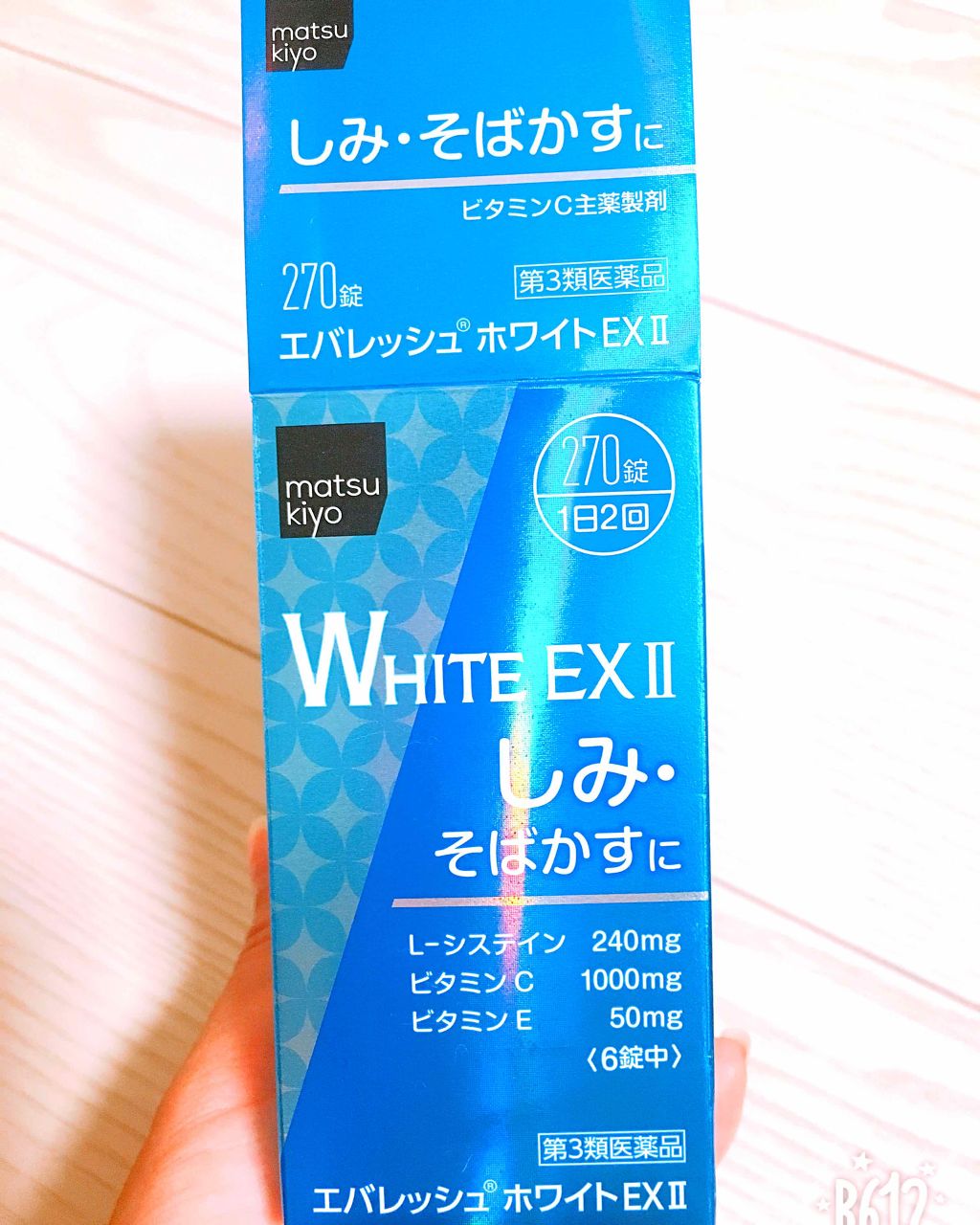 エバレッシュホワイトEXⅡ(医薬品)/matsukiyo/その他を使ったクチコミ(1枚目)