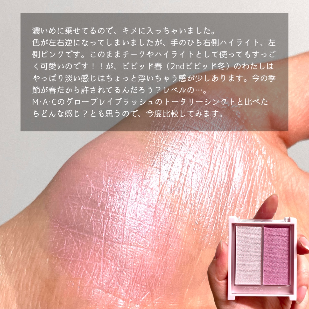 フェイスグロウカラー SP1 ヨザクラグロウ/CEZANNE/クリームハイライトを使ったクチコミ（3枚目）