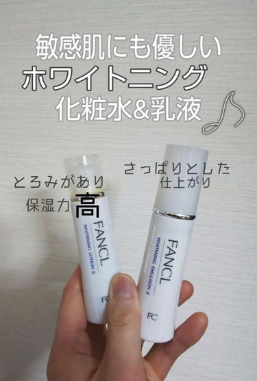 ホワイトニング 化粧液 II しっとり＜医薬部外品＞/ファンケル/化粧水を使ったクチコミ（1枚目）