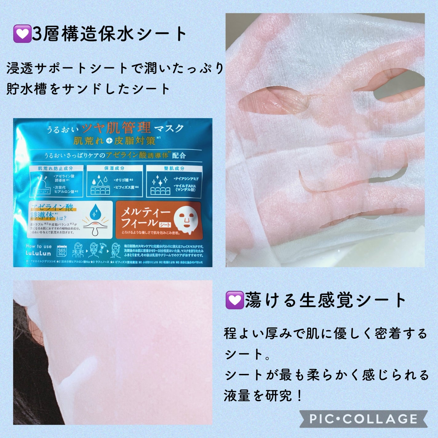 ルルルン ハイドラ AZ マスク/ルルルン/シートマスク・パックを使ったクチコミ(2枚目)