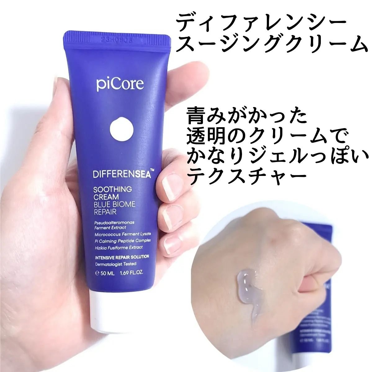 ディファレンシー スージングクリーム/piCore/フェイスクリームを使ったクチコミ（3枚目）