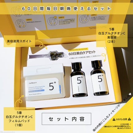 5番 白玉グルタチオンC美容液/numbuzin/美容液を使ったクチコミ(2枚目)