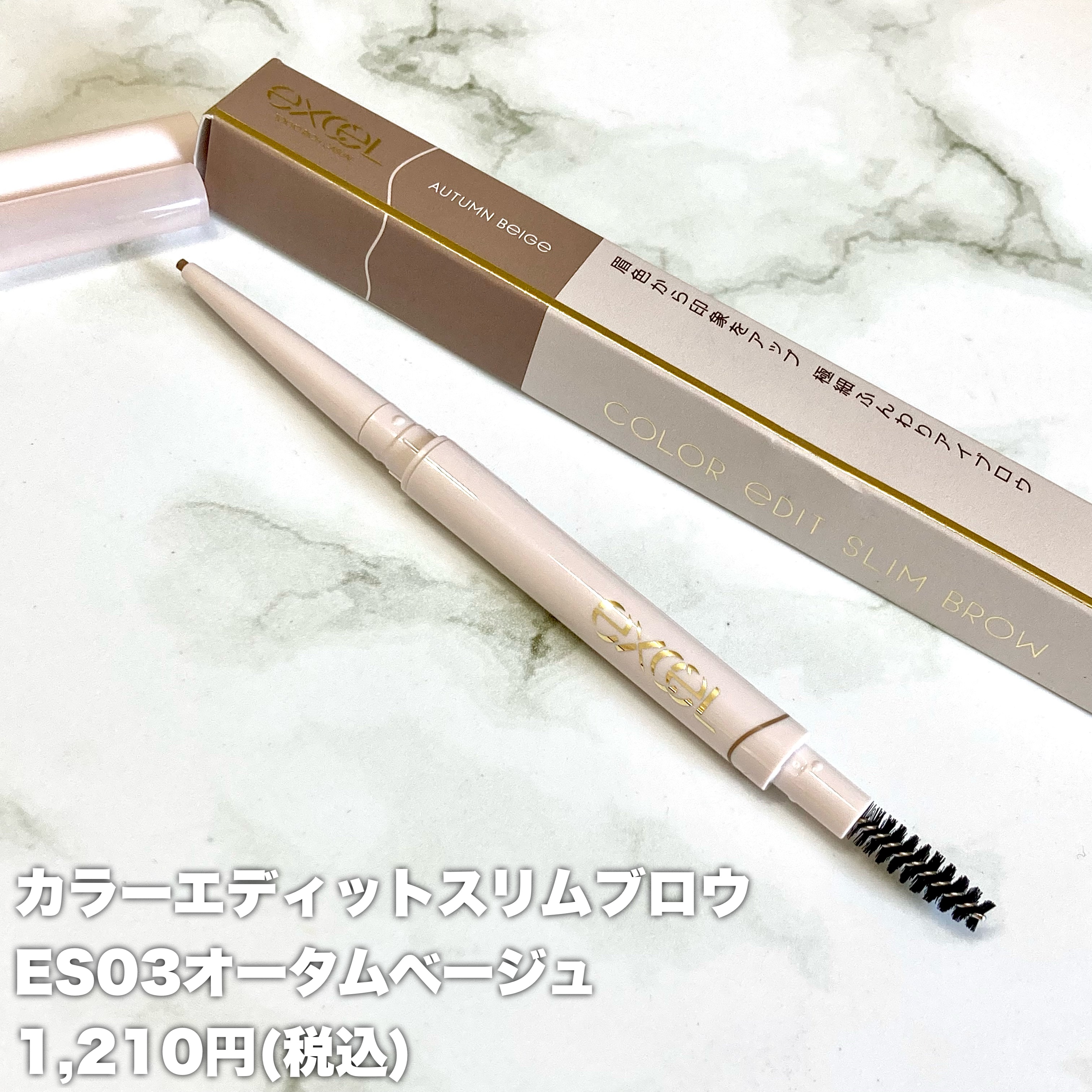 カラーエディットスリムブロウ ES03 オータムベージュ/excel/アイブロウペンシルを使ったクチコミ（3枚目）