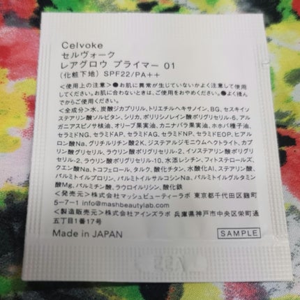 セルヴォーク レアグロウ プライマー/Celvoke/化粧下地を使ったクチコミ(3枚目)