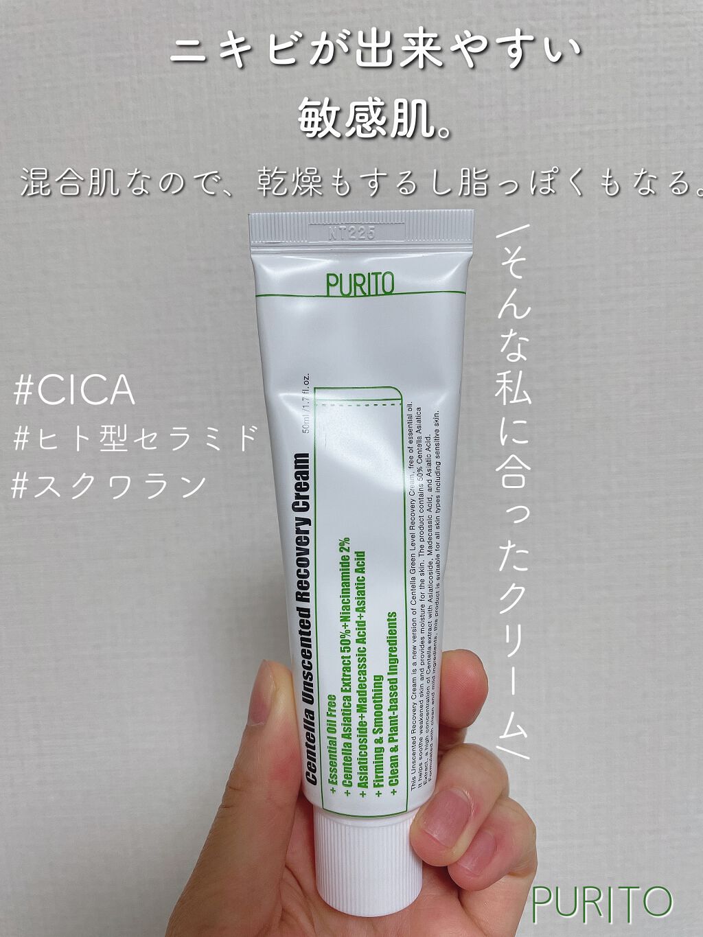 センテラアンセンティドリカバリークリーム/PURITO/フェイスクリームを使ったクチコミ（1枚目）