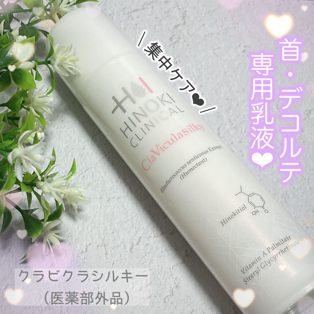 クラビクラシルキー/ヒノキ肌粧品/美容液を使ったクチコミ（1枚目）