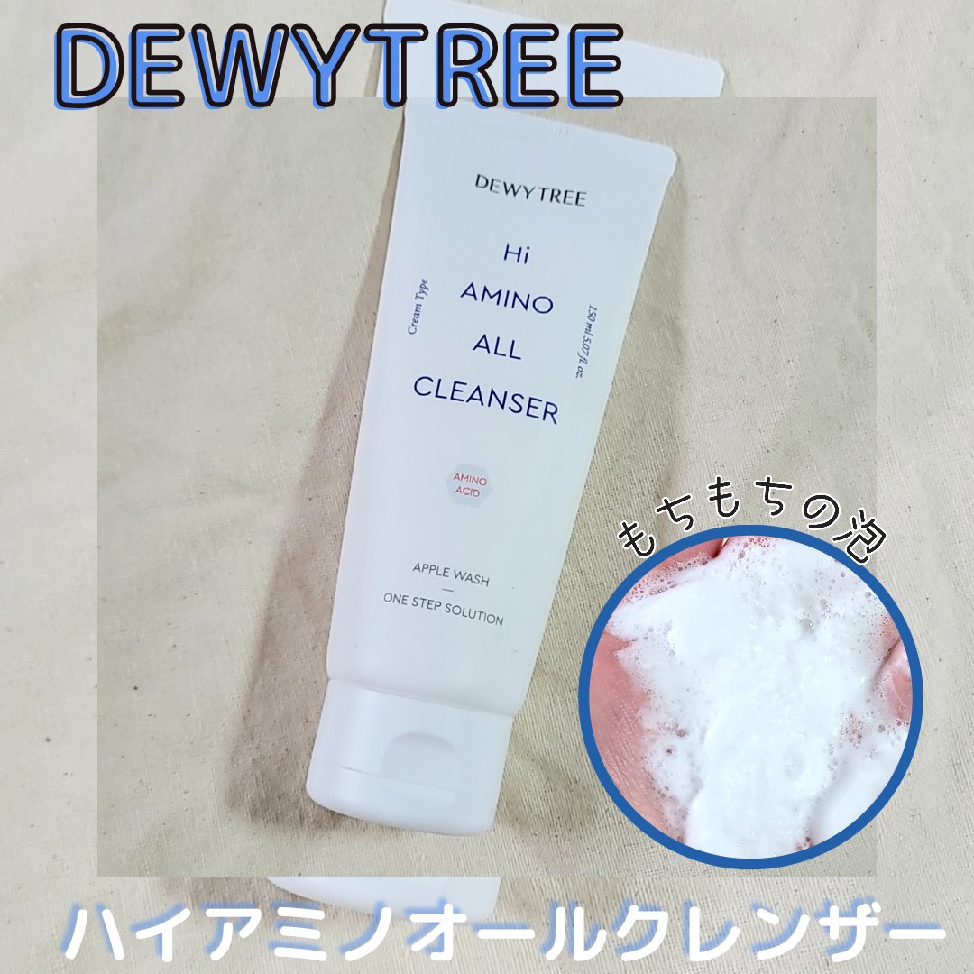 ハイアミノオールクレンザー/DEWYTREE/洗顔フォームを使ったクチコミ（2枚目）