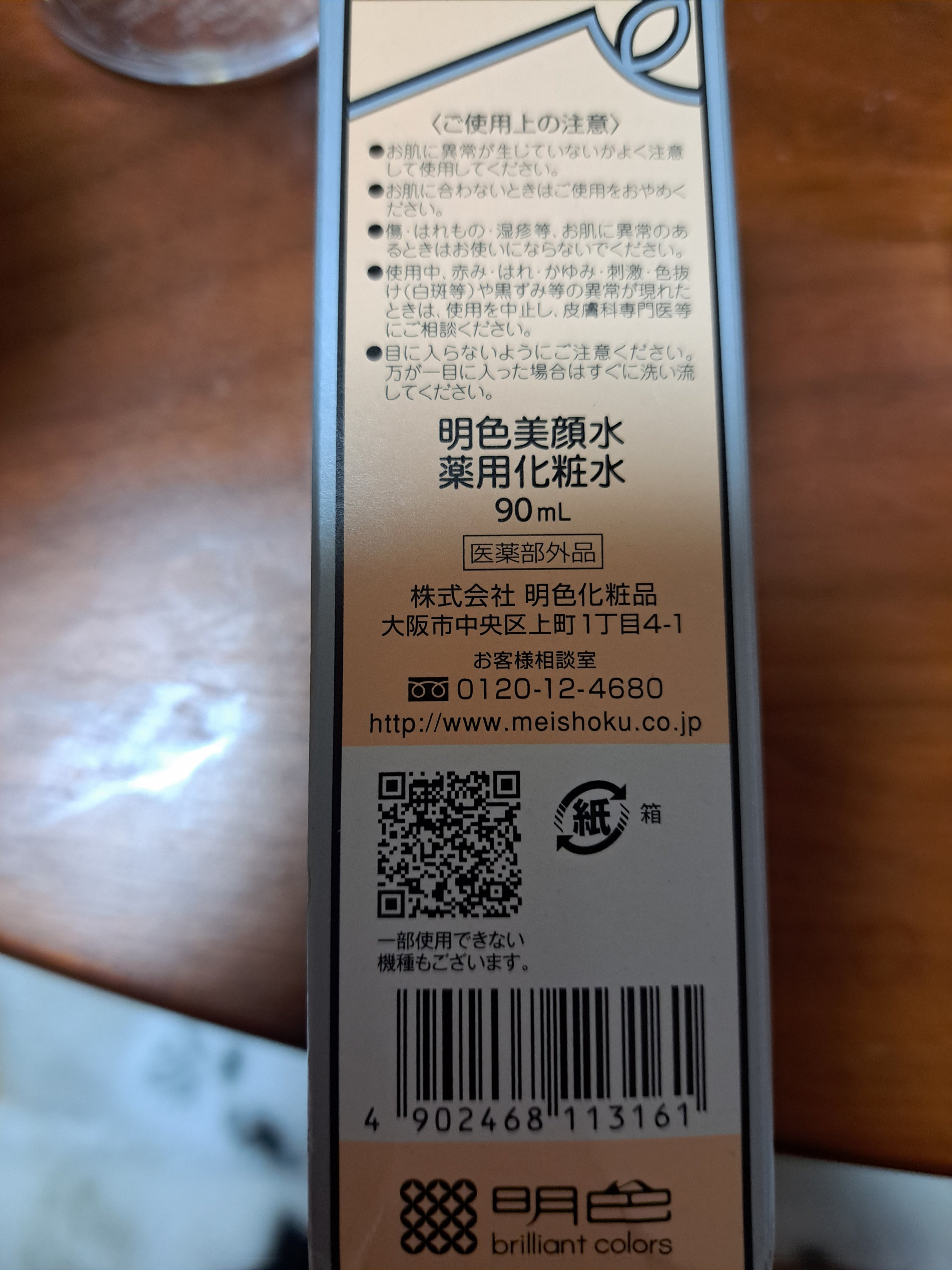 明色美顔水 薬用化粧水/美顔/化粧水を使ったクチコミ（2枚目）