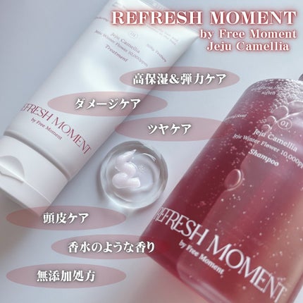 リフレッシュモーメントパフュームシャンプー/トリートメント Jeju Camellia/Free Moment /市販シャンプーを使ったクチコミ(2枚目)