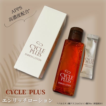 エンリッチ ローション/サイクルプラス/化粧水を使ったクチコミ(2枚目)