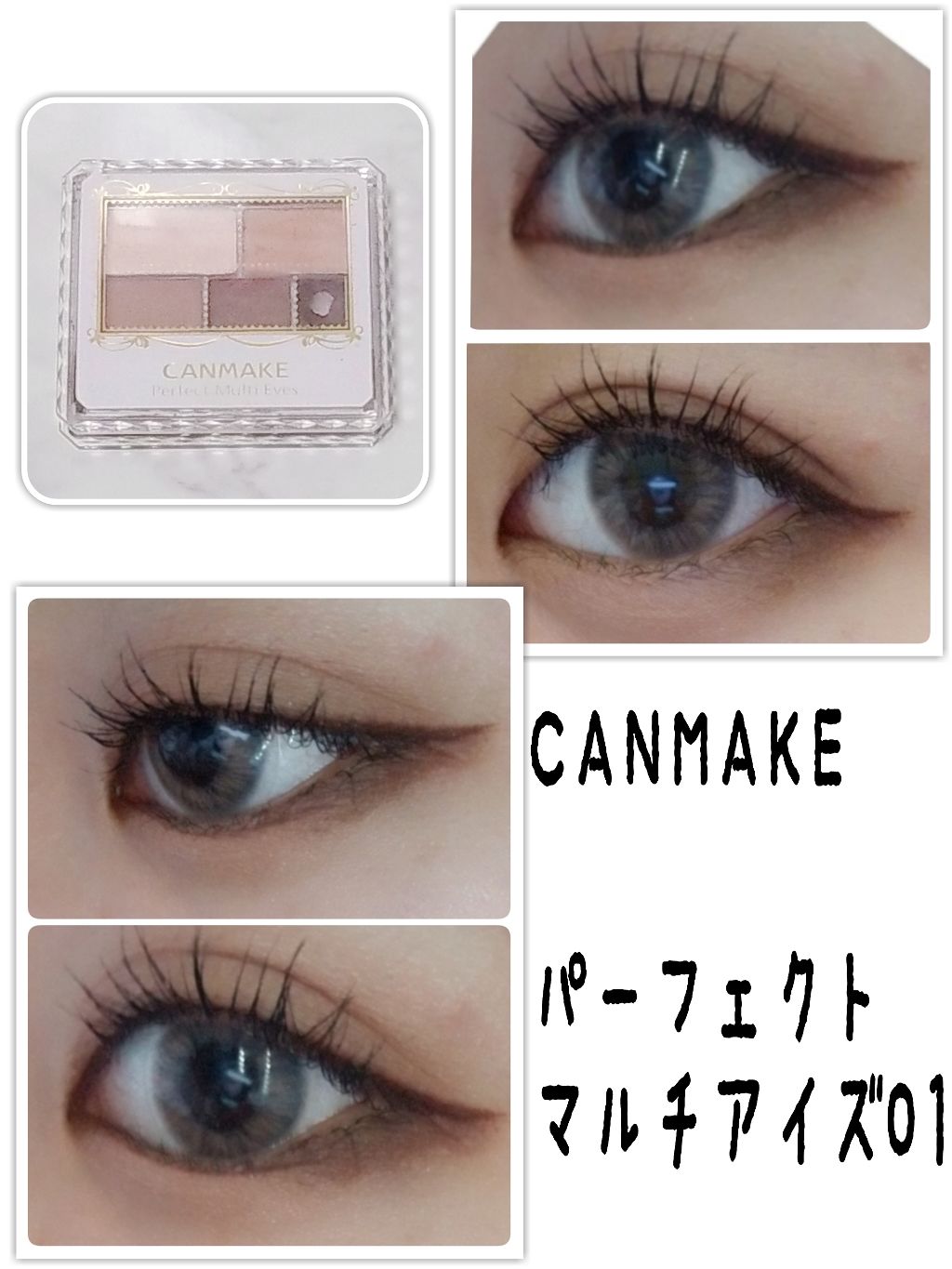 パーフェクトマルチアイズ/キャンメイク/アイシャドウパレットを使ったクチコミ（2枚目）