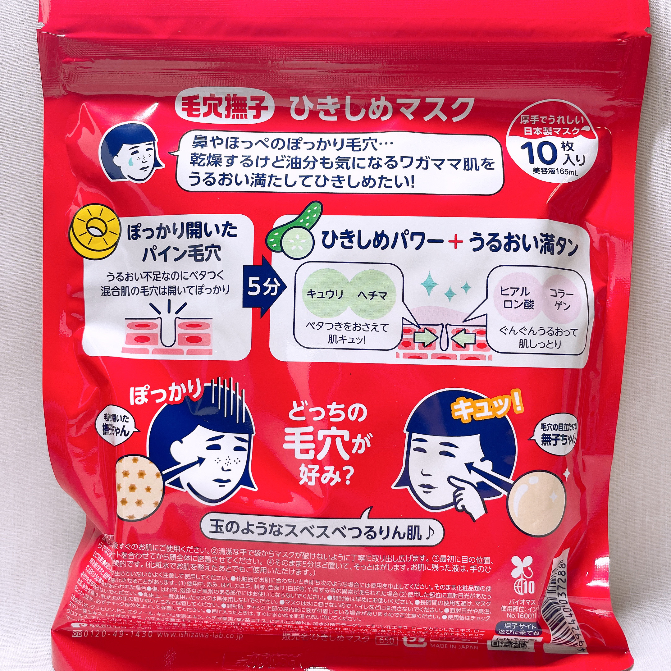 ひきしめマスク   10枚入/毛穴撫子/シートマスク・パックを使ったクチコミ（3枚目）