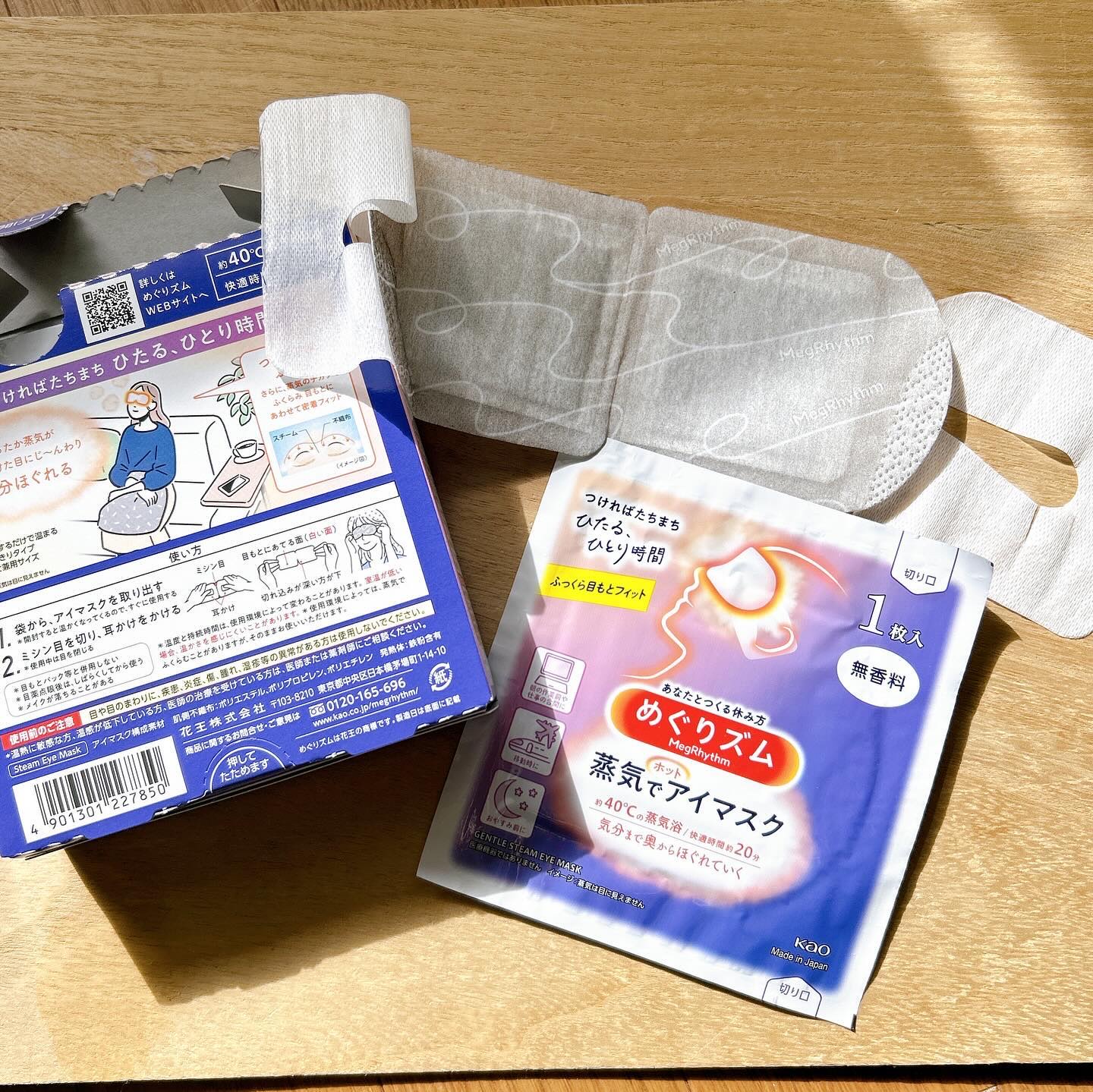 めぐりズム 蒸気でホットアイマスク 無香料 5枚入/めぐりズム/ホットアイマスクを使ったクチコミ（2枚目）