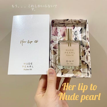 Her lip to BEAUTY ロールオンパフュームオイル ヌードパールのクチコミ「Her lip toのNude Pearl Perfume Oilを購入しました。

⚠️動画.....」（1枚目）