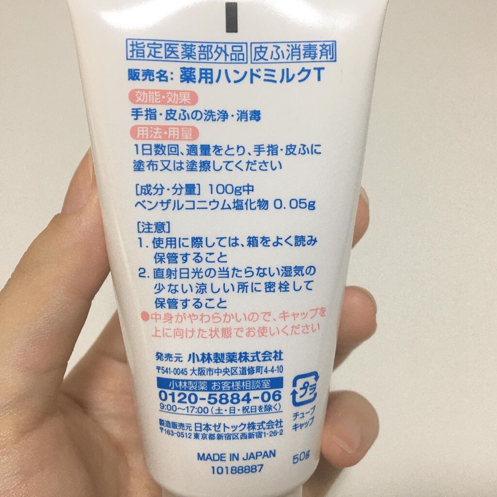 うるるテクト 消毒できるハンドミルク/小林製薬/その他を使ったクチコミ（3枚目）