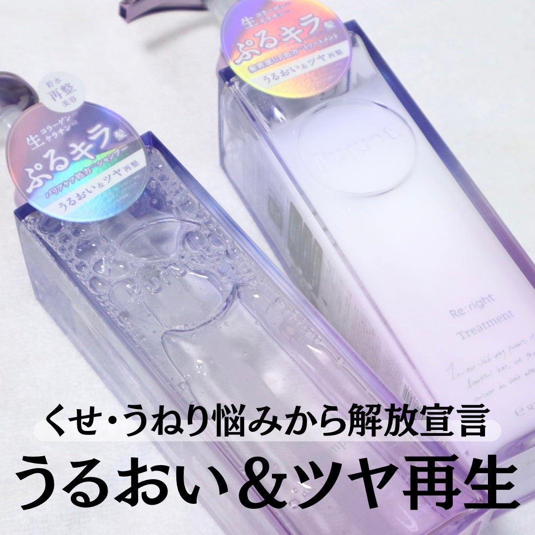 プルント リライト美容液シャンプー/トリートメント/Purunt./市販シャンプーを使ったクチコミ(5枚目)
