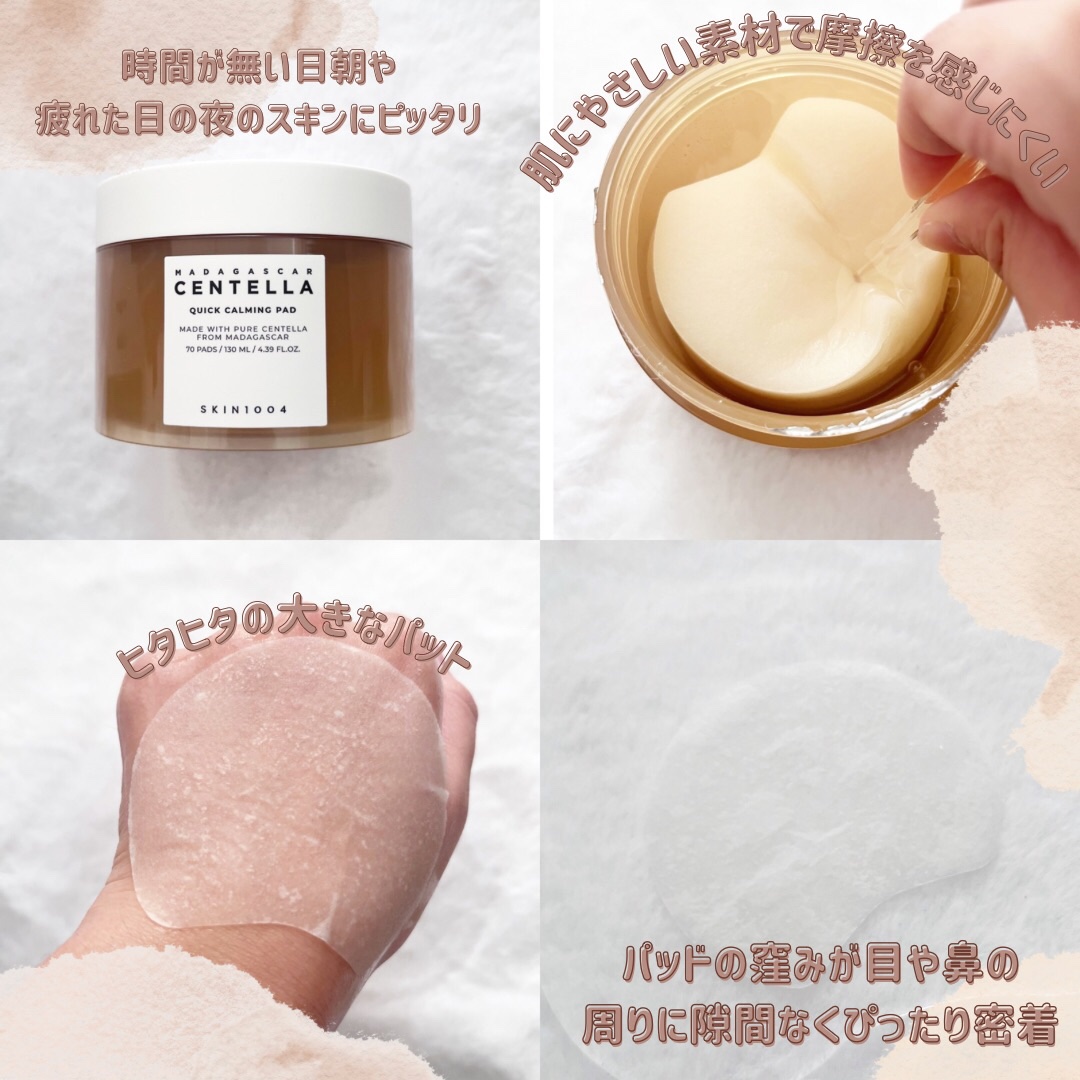 センテラ クイックカーミングパッド/SKIN1004/トナーパッドを使ったクチコミ（2枚目）