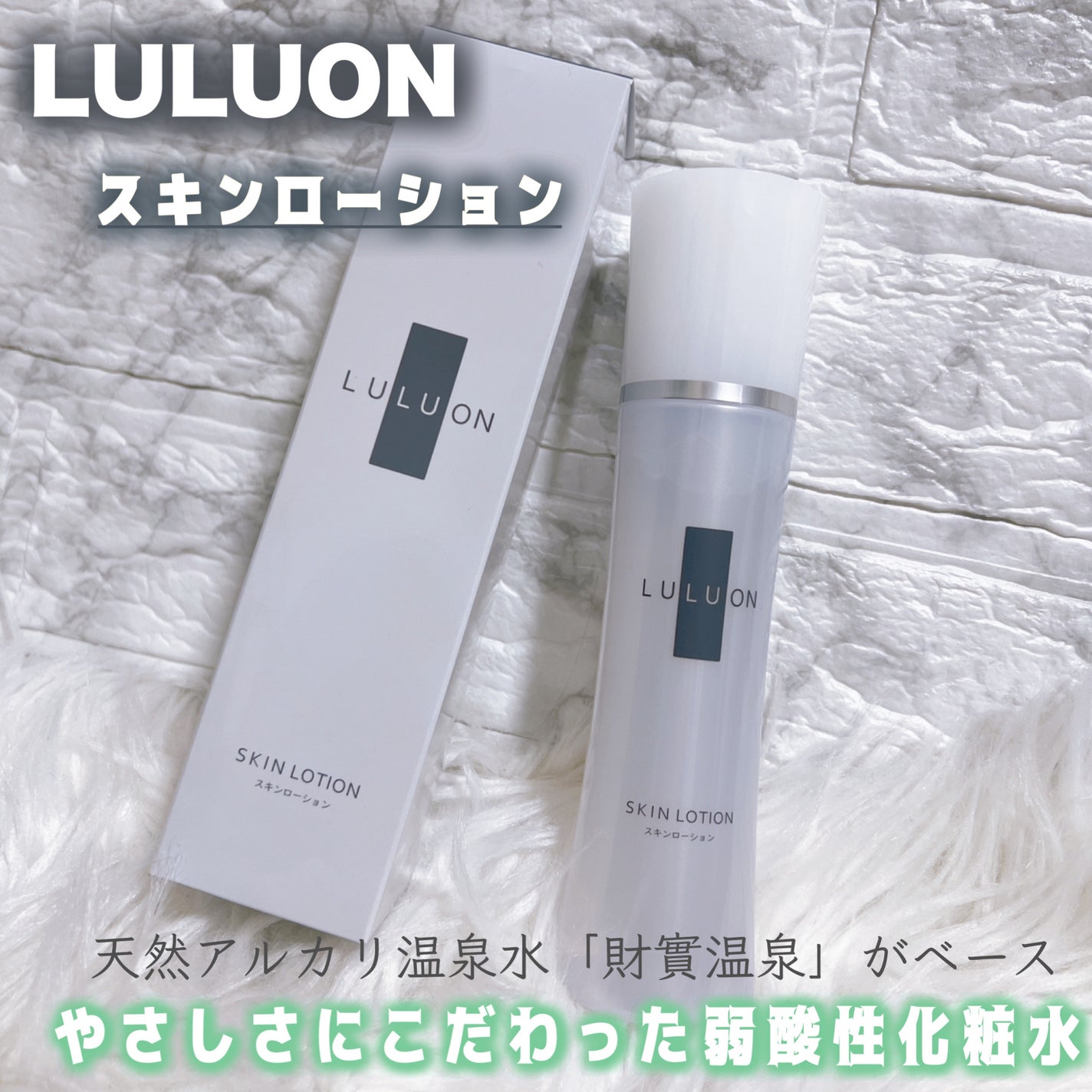 スキンローション/LULUON /化粧水を使ったクチコミ(1枚目)