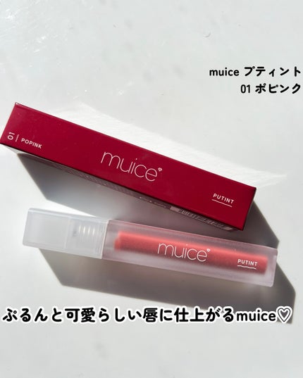 プティント/muice/リップティントを使ったクチコミ(3枚目)