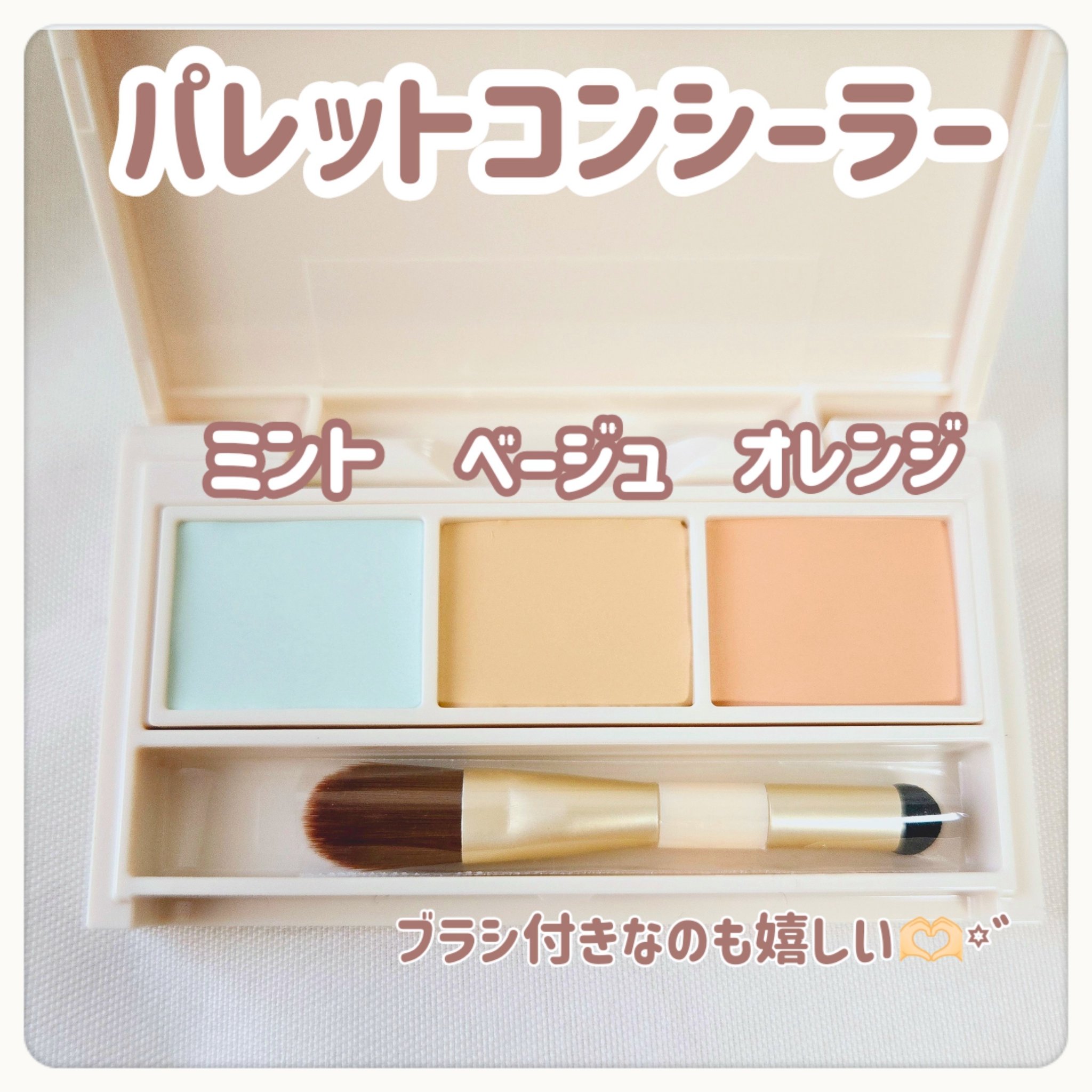 パレットコンシーラー/CandyDoll/パレットコンシーラーを使ったクチコミ（2枚目）