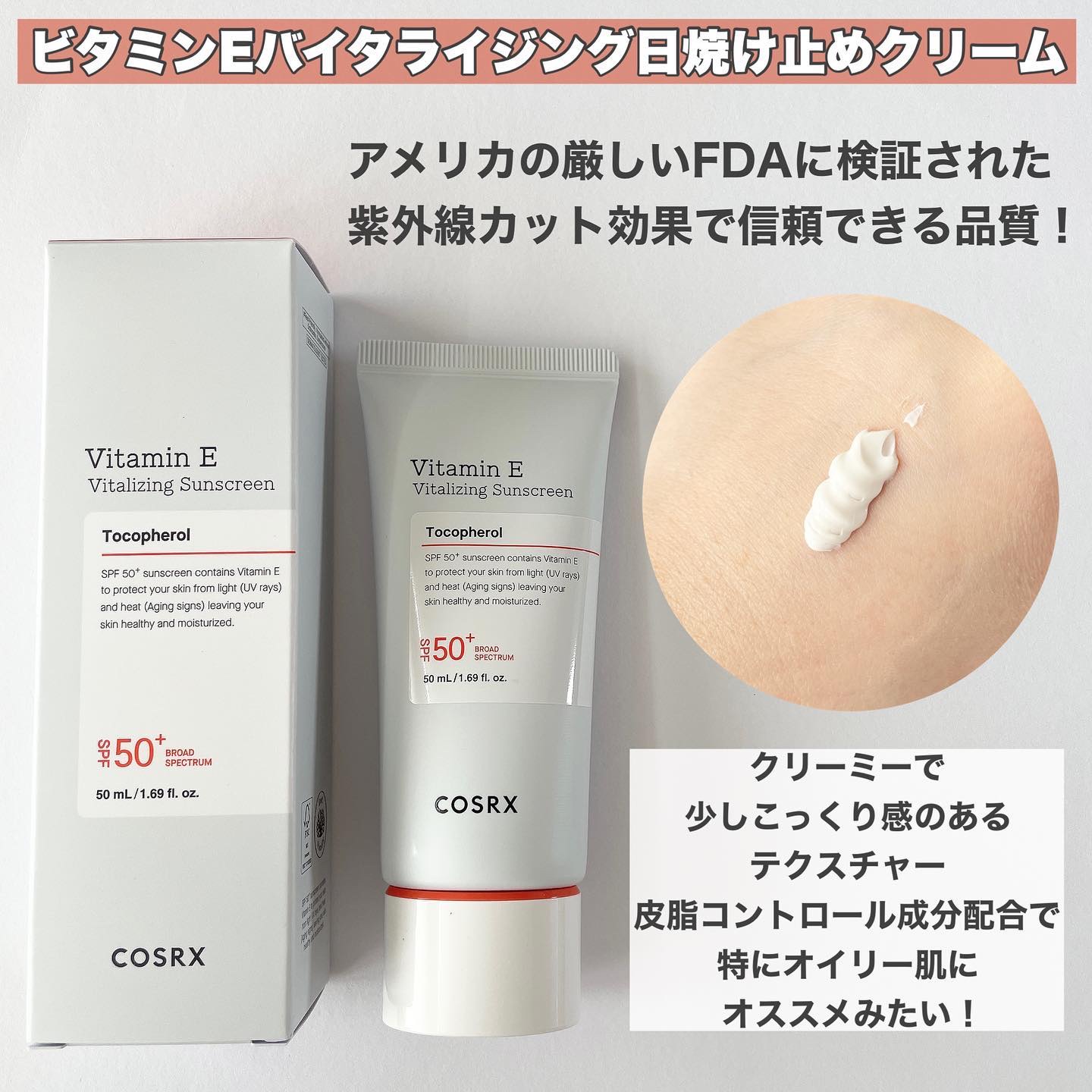 ビタミンEバイタライジングUVクリーム　SFP50＋/COSRX/日焼け止めクリームを使ったクチコミ（2枚目）