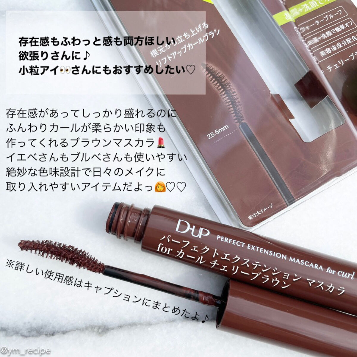 パーフェクトエクステンション マスカラ for カール/D-UP/マスカラを使ったクチコミ（2枚目）