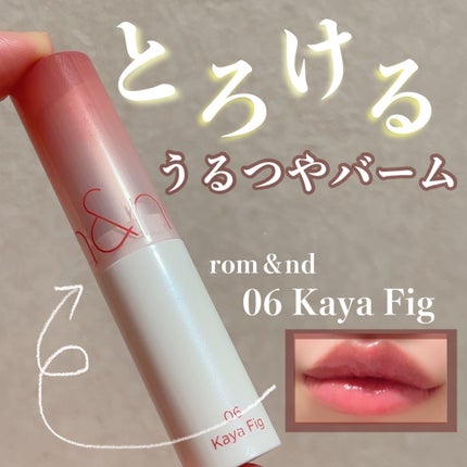 グラスティングメルティングバーム/rom&nd/リップバームを使ったクチコミ(1枚目)