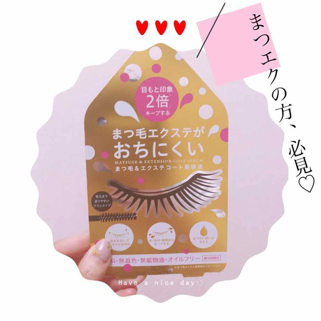 まつ毛＆エクステコート美容液/コジット/まつげ美容液を使ったクチコミ（1枚目）