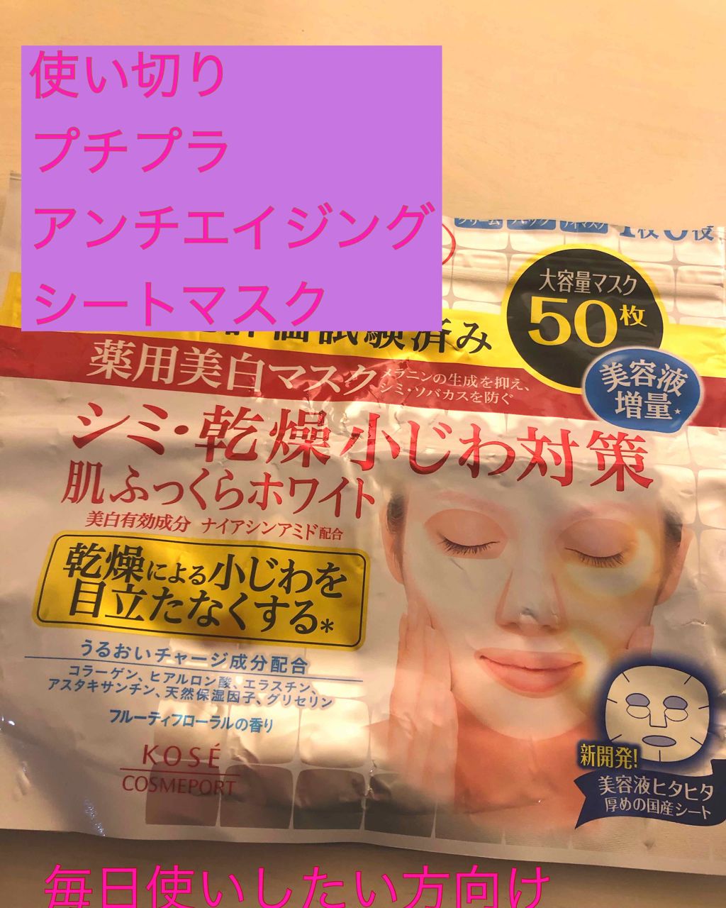 薬用美白 肌ホワイトマスク/クリアターン/シートマスク・パックを使ったクチコミ（1枚目）