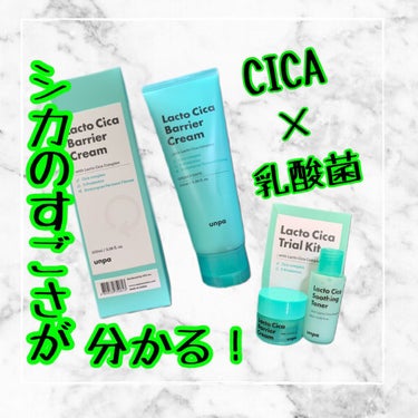 Lacto Cica Barrier Cream/unpa/フェイスクリームを使ったクチコミ（1枚目）