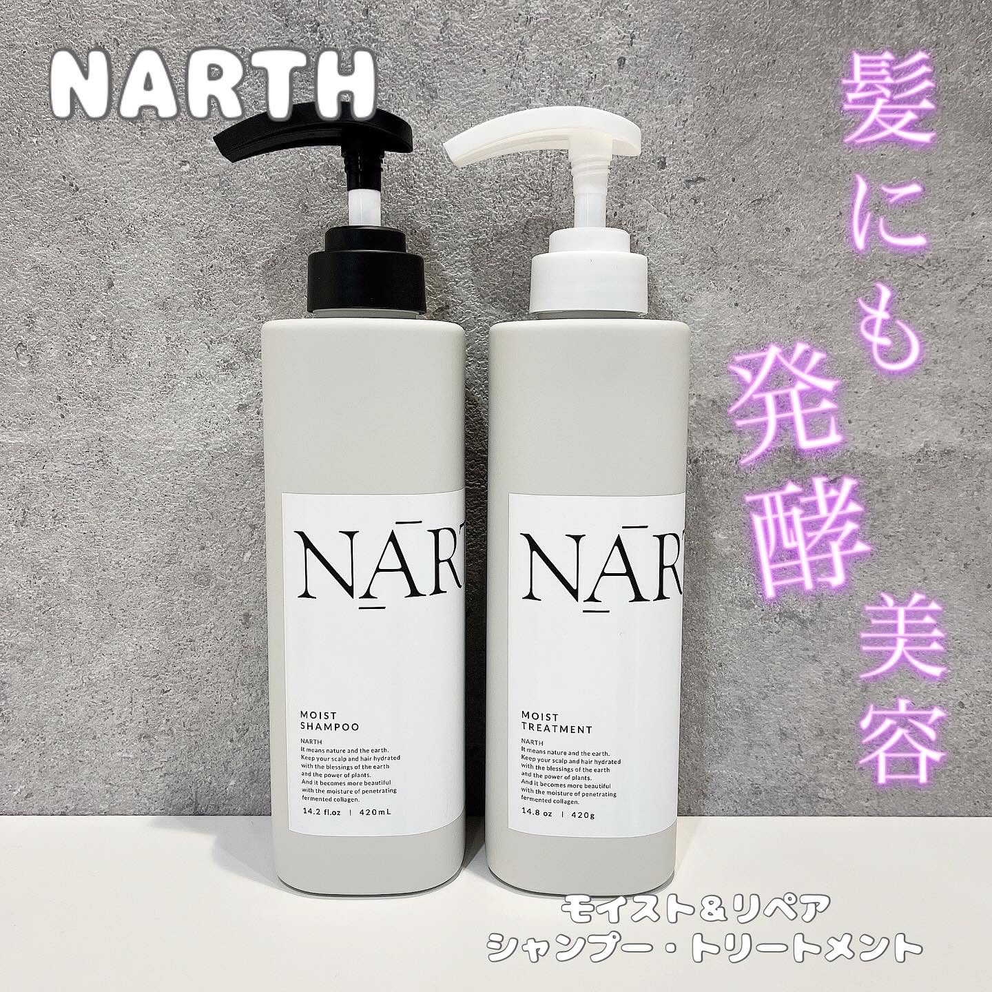 モイスト&リペアシャンプー／トリートメント/NARTH/市販シャンプーを使ったクチコミ（1枚目）