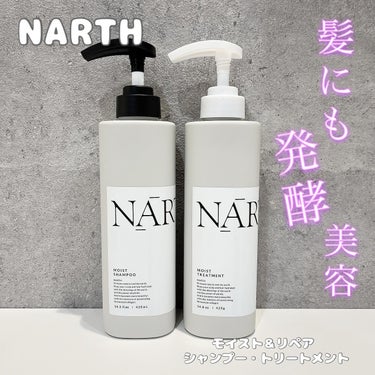 モイスト&リペアシャンプー／トリートメント/NARTH/シャンプー・コンディショナーを使ったクチコミ（1枚目）