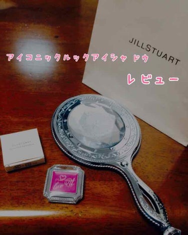 アイコニックルック アイシャドウ/JILL STUART/シングルアイシャドウを使ったクチコミ（1枚目）