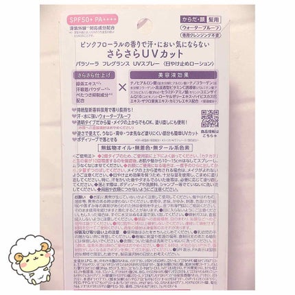 パラソーラ フレグランス UVスプレー/パラソーラ/日焼け止め・UVケアを使ったクチコミ(2枚目)