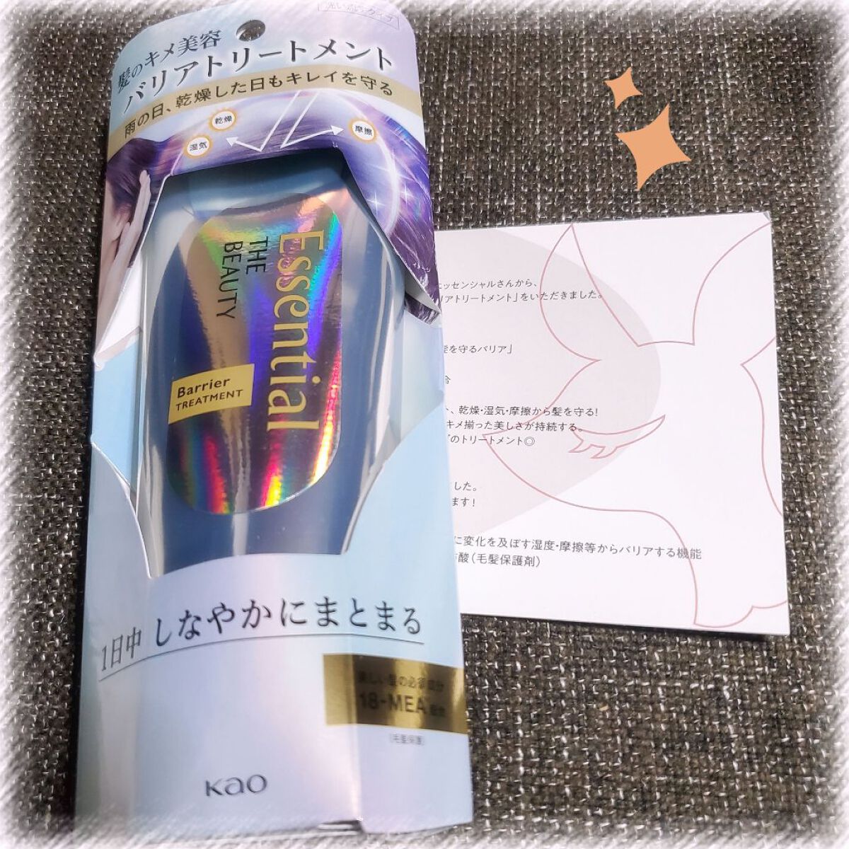 髪のキメ美容バリアトリートメント/エッセンシャル/洗い流すヘアトリートメントを使ったクチコミ（1枚目）