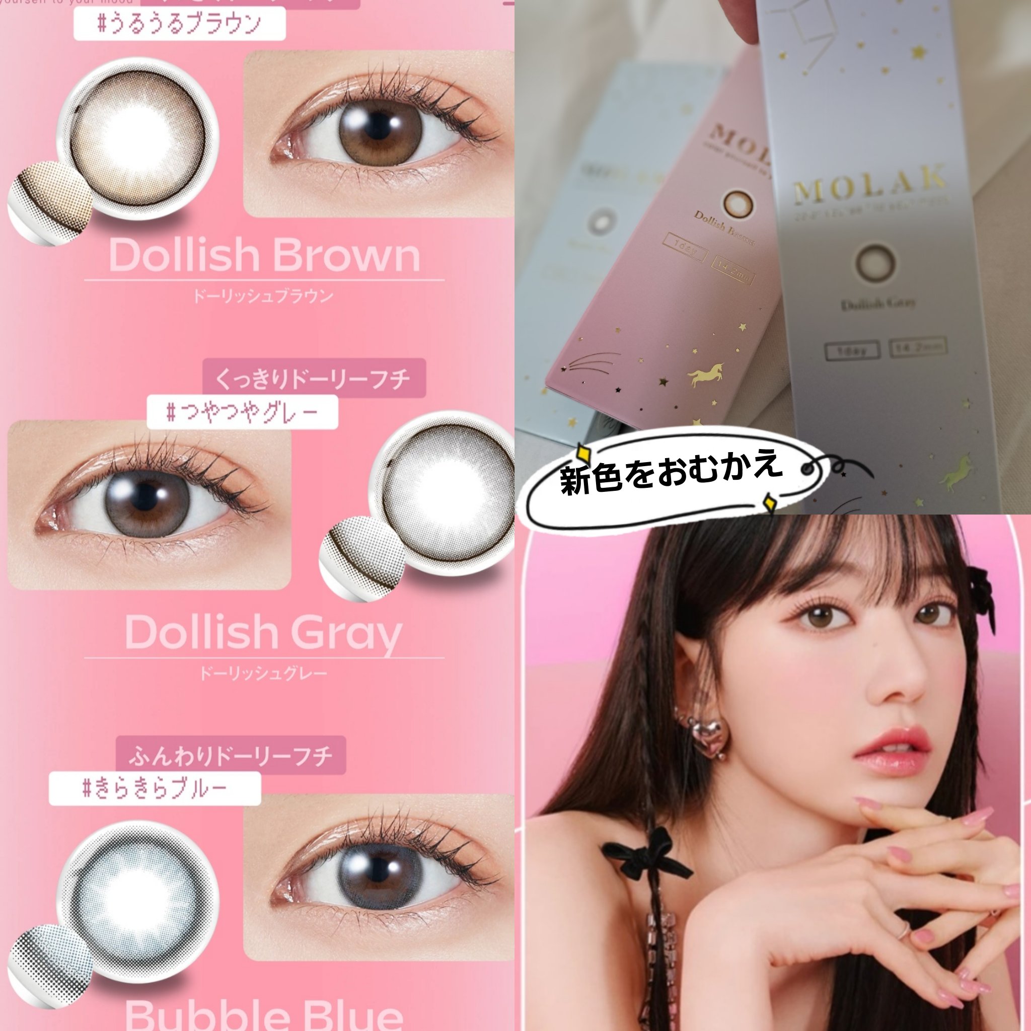 ルセラで大成功を納めてて今や大活躍中の宮脇咲良さんがモデルとなってるNEWカラーのカラコンを思いきって購入。

個人差あると思うけど、大人しいカラコンは瞳の大きさにもよるけどあまり、メイクとのバランスが取りづらい…
少し派手めでも割と