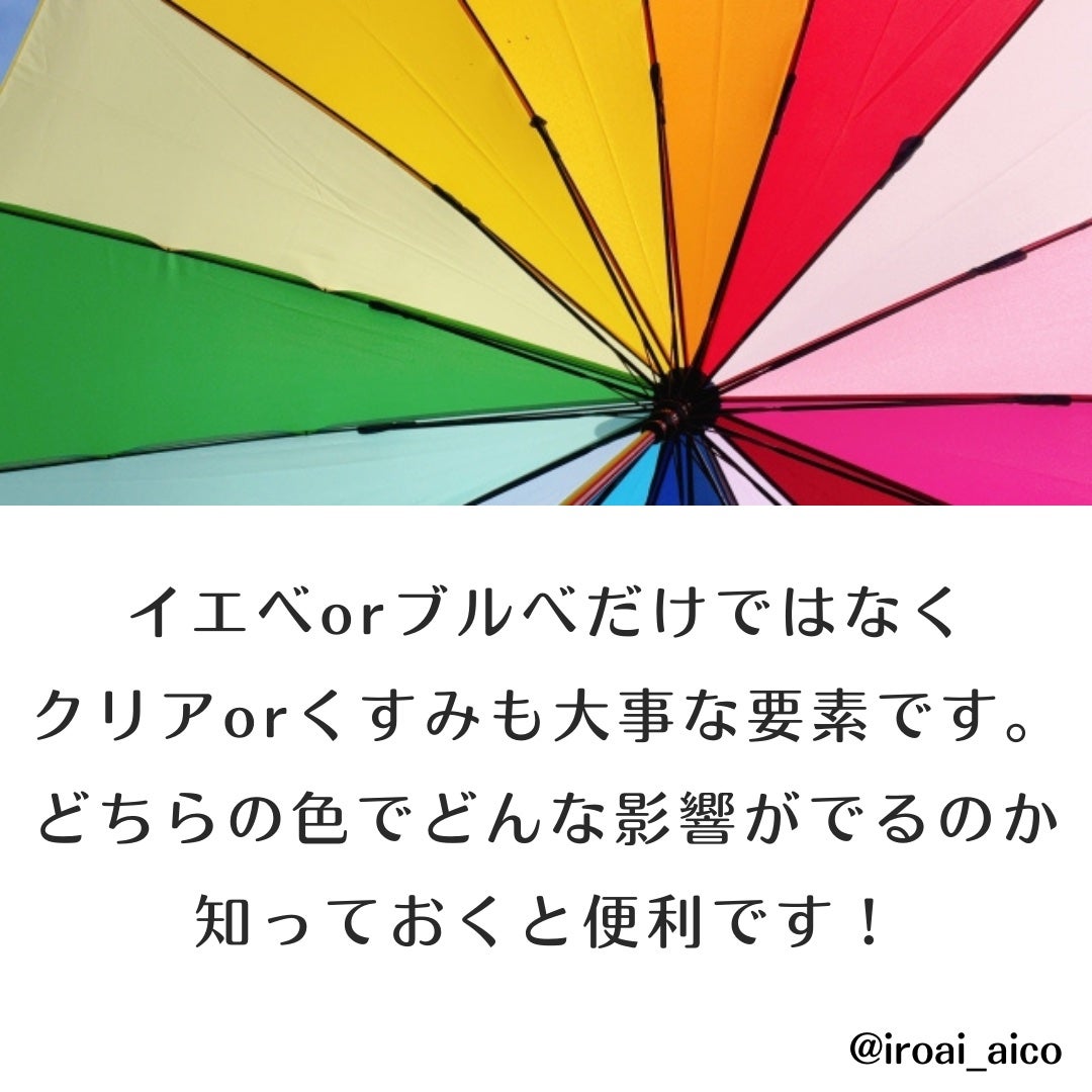 IROAI いろあい あいこ 【高知】パーソナルカラー on LIPS 「#パーソナルカラー診断において#イエベ#ブルベよりも実は大切に..」(8枚目)