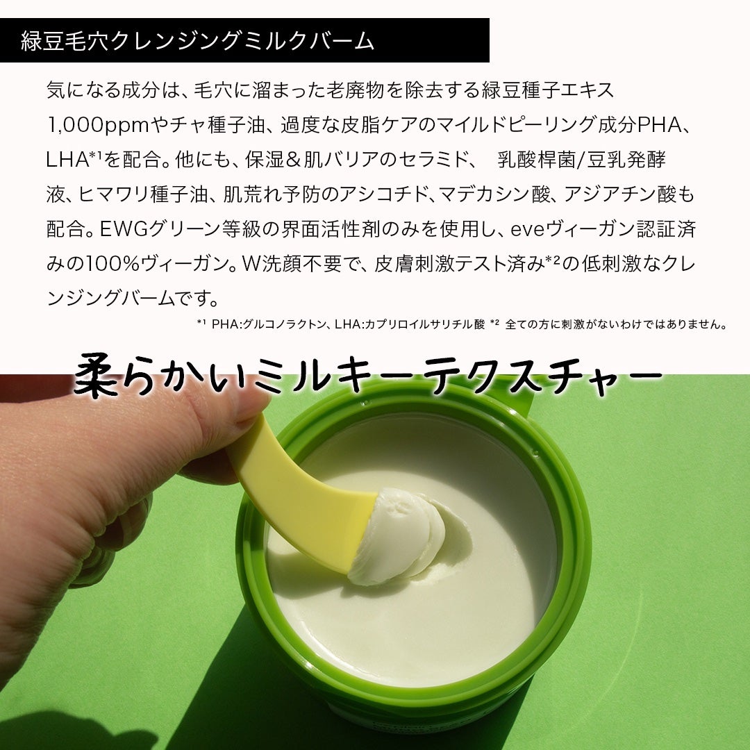 コスザッカ on LIPS 「\一度使えばハマっちゃう!とろっとろクレンジングバーム/緑豆系..」(4枚目)