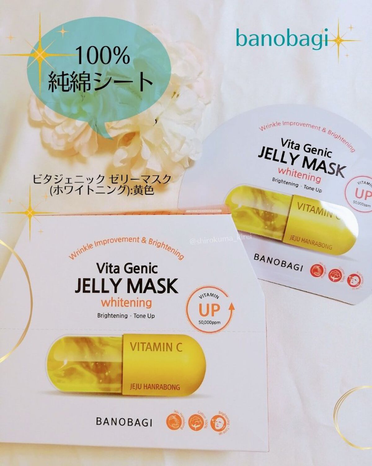 ビタ ジェニックゼリーマスク/BANOBAGI/シートマスク・パックを使ったクチコミ（1枚目）