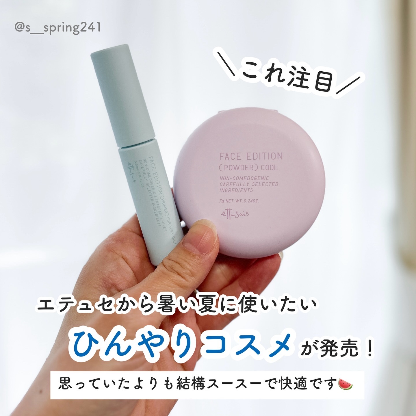 エテュセ ポアレスプライマー/ettusais/化粧下地を使ったクチコミ（2枚目）