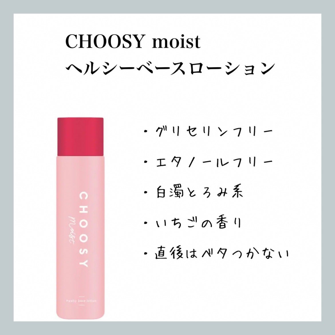 ヘルシーベースローション/CHOOSY/化粧水を使ったクチコミ(1枚目)