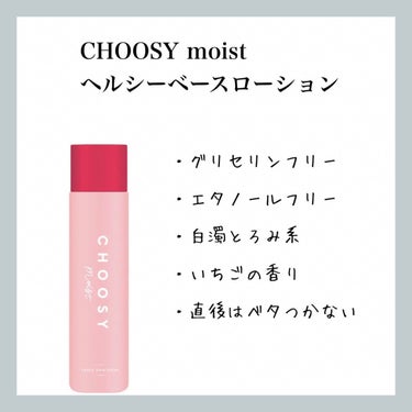 【CHOOSY moist ヘルシーベースローション】のレビュー

1本使い切っての感想


●使用者(私)
やや敏感肌、インナードライ
春に一番肌荒れと乾燥を感じる
毛穴が詰まりやすい
現在は化粧水以