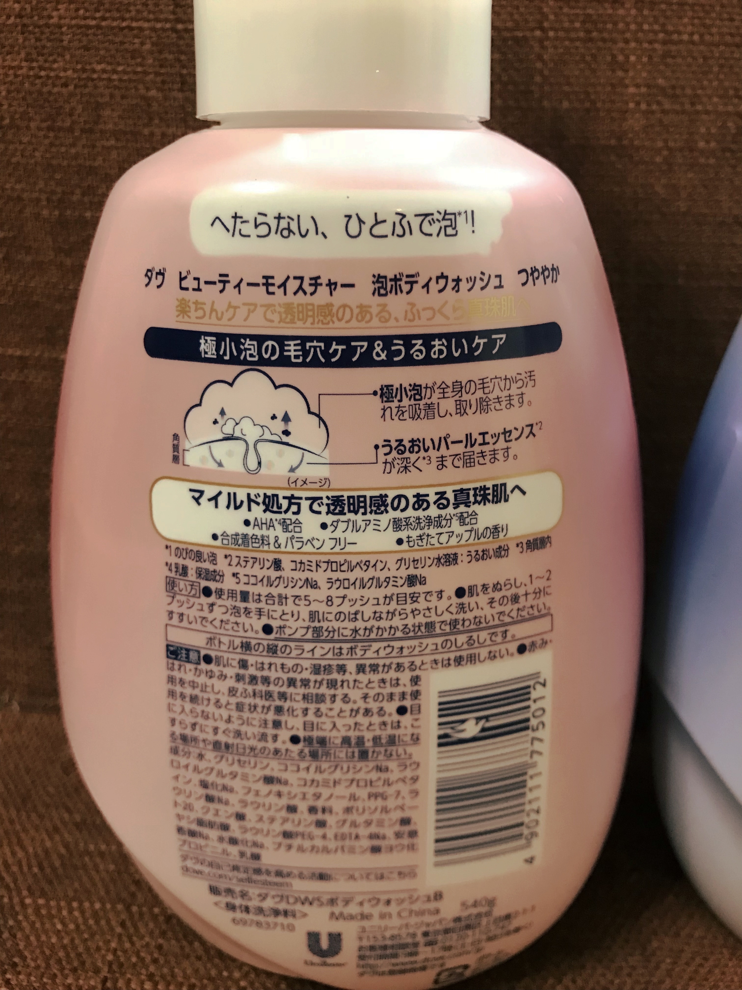 ビューティーモイスチャー 泡ボディウォッシュ つややか/ダヴ/ボディソープを使ったクチコミ（2枚目）