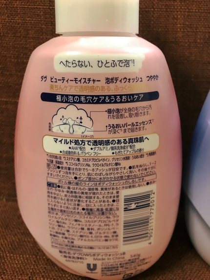 ビューティーモイスチャー 泡ボディウォッシュ つややか/ダヴ/ボディソープを使ったクチコミ(2枚目)