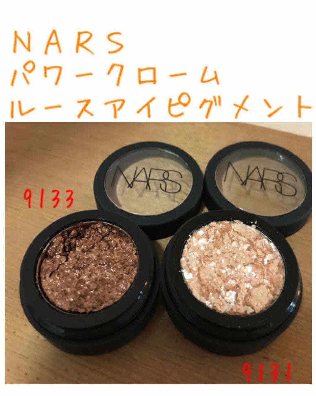 パワークローム ルースアイピグメント/NARS/ジェル・クリームアイシャドウを使ったクチコミ(1枚目)