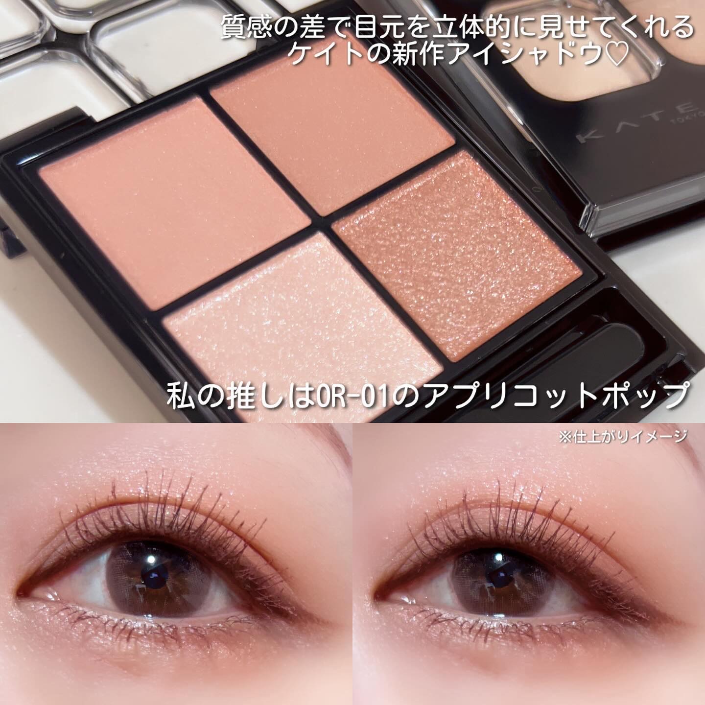 ケイト ポッピングシルエットシャドウ/KATE/アイシャドウパレットを使ったクチコミ（2枚目）