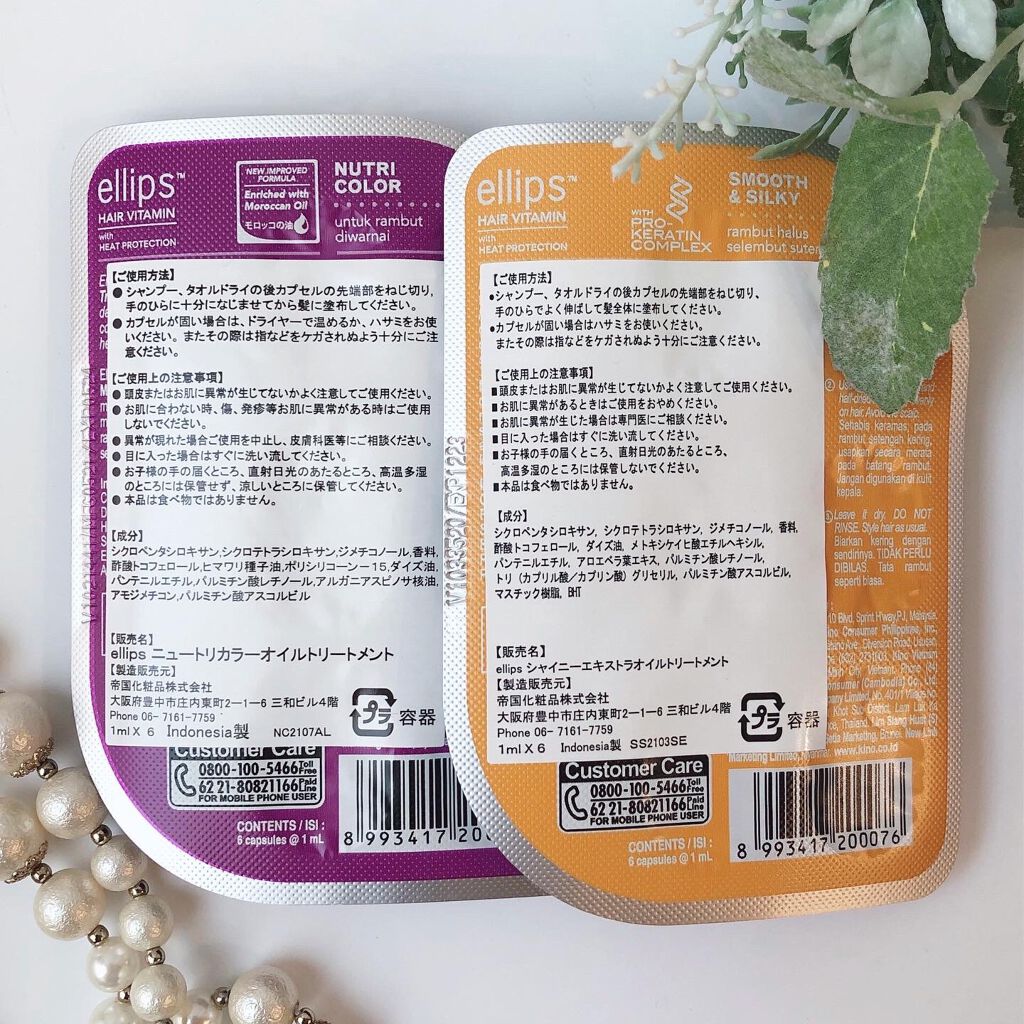 ヘアーオイル【ニュートリカラー】/ellips/ヘアオイルを使ったクチコミ(3枚目)