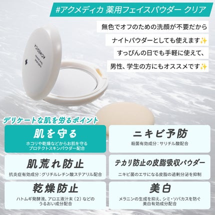 アクメディカ 薬用 フェイスパウダー クリア N/ナリスアップ/プレストパウダーを使ったクチコミ(3枚目)