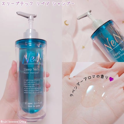 スリープテック リペア シャンプー/ヘアトリートメント/NeNe Night/市販シャンプーを使ったクチコミ(2枚目)