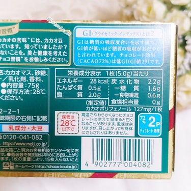 チョコレート効果　CACAO72％/明治/食品の画像